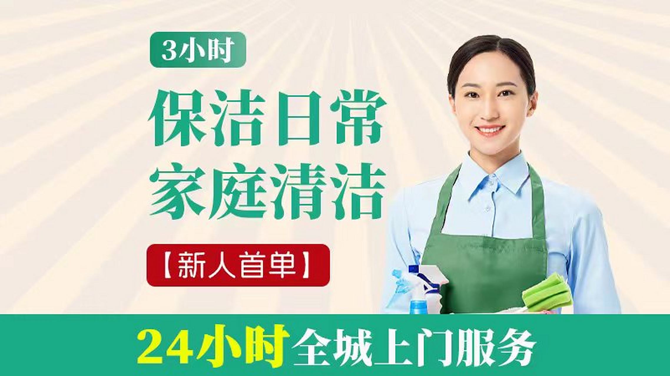 家庭保潔服務怎么選？給你幾個實用建議